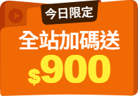 全站活動