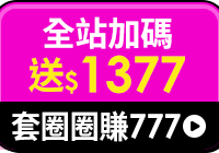 全站活動