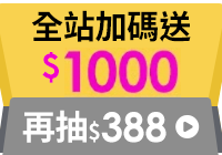 全站活動