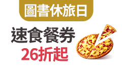 全站活動