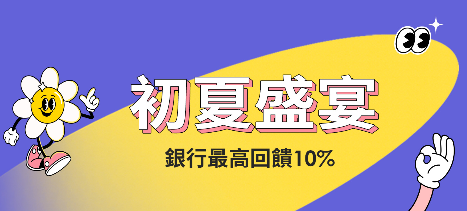 全站活動