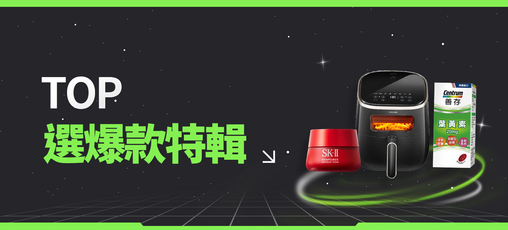 全站活動