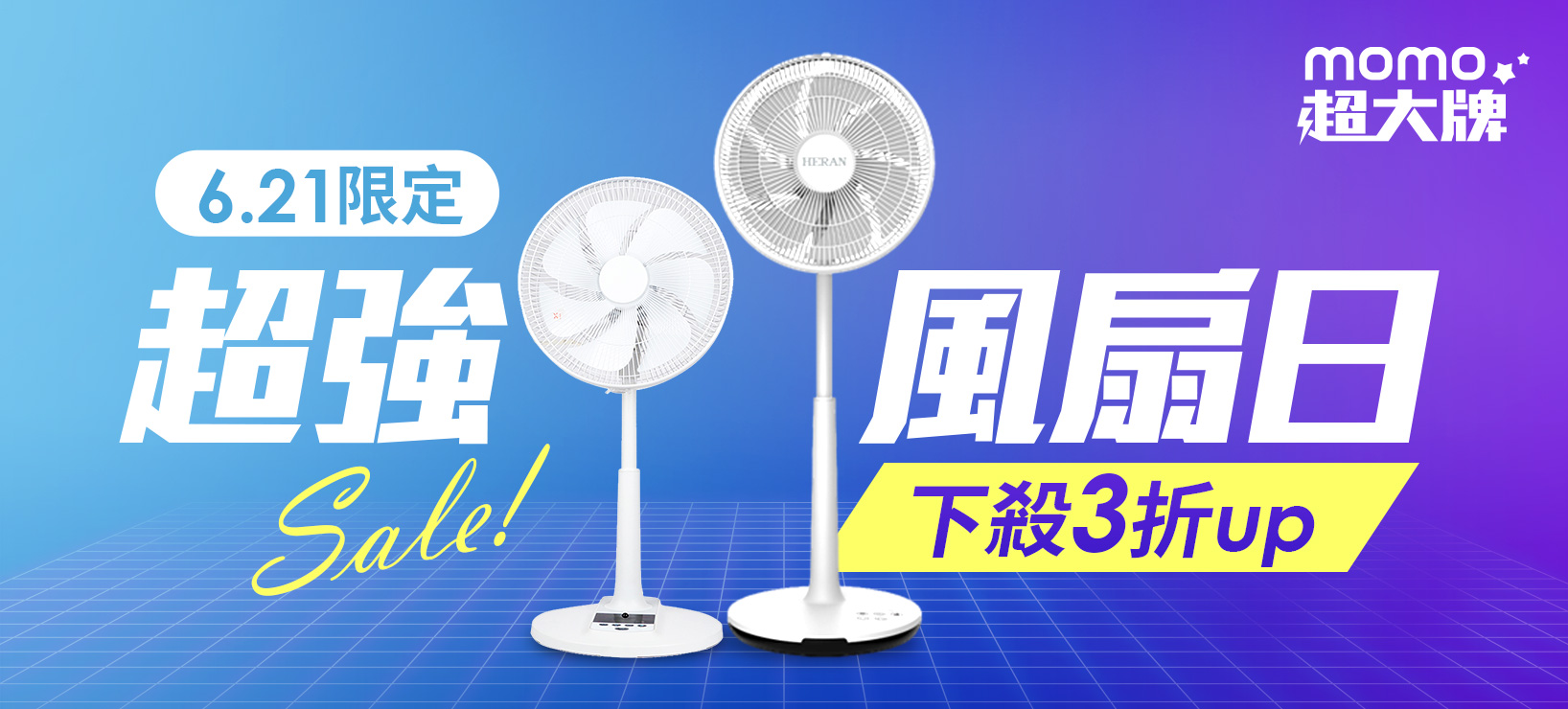 全站活動