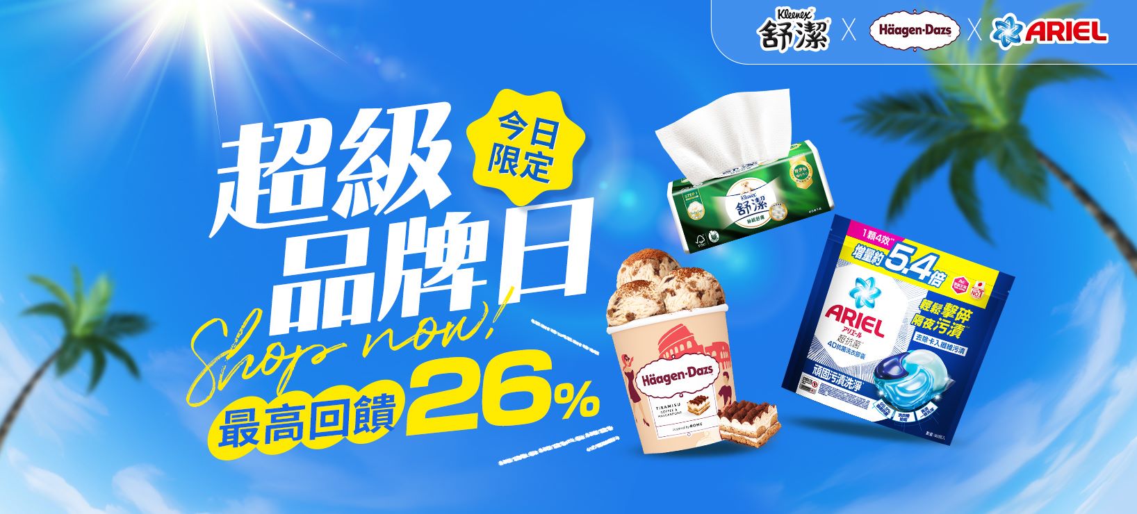 全站活動