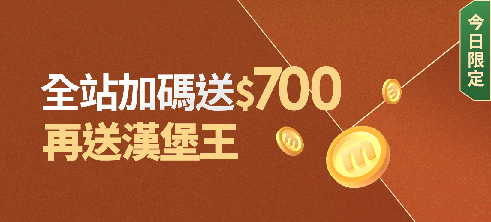 全站活動