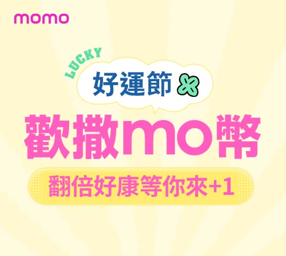 賺mo幣好康