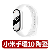 【小米】官方旗艦館 小米手環10 陶瓷版(白)