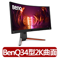 【BenQ】EX3410R 34型VA 2K 21:9 144Hz 1000R 曲面護眼電競螢幕 HDR400/2.1聲道/LightTuner/