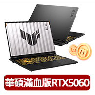 【ASUS】16吋GeForce RTX 5060 i5電競筆電(FX608JM-0051A13450HX/i5-13450HX/16G/1TB/W11)