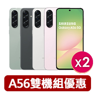618限定1+1優惠★【Samsung 三星】Galaxy A56 5G 6.7吋(12G/256G/Exynos 1580/5000萬鏡頭畫素)