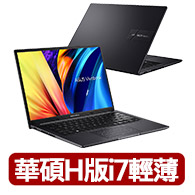 【ASUS 華碩】14吋i7輕薄筆電(Vivobook X1405VA/i7-13620H/16G/1TB SSD/W11)