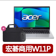 【Acer 宏碁】筆電包/滑鼠組★15.6吋商用文書筆電 銀(Extensa/EX215-35-C8FM/N150/16G/512G/W11P)