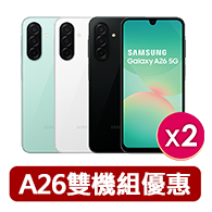 618限定1+1優惠★【Samsung 三星】Galaxy A26 5G 6.7吋(8G/128G/Exynos 1380/5000萬鏡頭畫素)