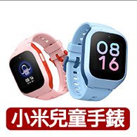 【小米】智慧兒童手錶(送預付卡兌換券)