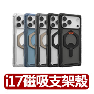 【UAG】iPhone 17/Air/Pro/Pro Max 磁吸耐衝擊支架經典保護殼(支援MagSafe 手機殼)