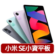 【小米】Redmi Pad SE 11吋 4G/128G WIFI 平板電腦