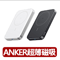 【ANKER】官方授權直營 A1664 超薄磁吸行動電源 10000mAh Qi2 30W(黑/白/綠 Wh標示/MagSafe/溫度監控/輕薄)