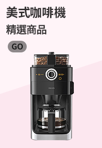 【Philips 飛利浦】2+全自動美式研磨咖啡機(HD7762)+星巴克豆3包