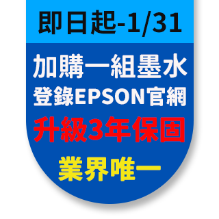 Epson加購墨水升級3年保固 本月主打 噴墨印表機 電腦 週邊 Momo購物網