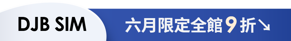 底標