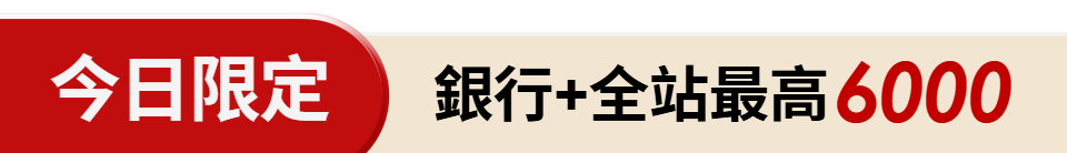 底標