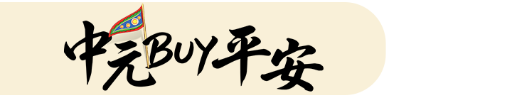 長標