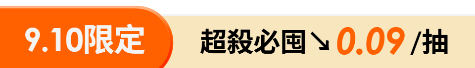 底標
