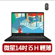 靜音滑鼠★【MSI 微星】14吋i5-13420H 輕薄效能筆電(Modern 14 H/16G/512G SSD/Win11/D13MG-267TW)