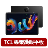 【TCL】NXTPAPER 11 Plus 11.5吋 12G+256G WiFi 全彩未來紙螢幕 平板電腦(贈雙軌可拆皮套)