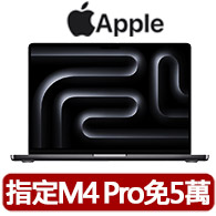 【Apple】MacBook Pro 14吋 M4晶片 10核心CPU 10核心GPU 16G 512G SSD