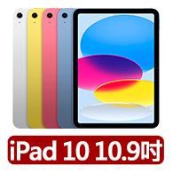 【Apple】2022 iPad 10 10.9吋/WiFi/64G 平板電腦