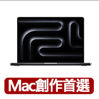 【Apple】MacBook Pro 14吋 M4晶片 10核心CPU 10核心GPU 16G 1TB SSD