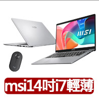 羅技滑鼠★【MSI 微星】14吋i7 輕薄效能筆電(Modern 14/i7-1355U/16G/512G SSD/Win11/F13MG-200TW)