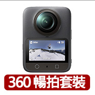 【DJI】OSMO 360暢拍套裝 全景相機/運動相機｜1英吋CMOS｜三電充電盒、隱形自拍桿(聯強國際貨)