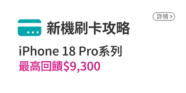 銀行優惠活動
