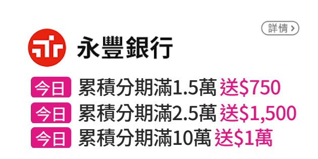 銀行優惠活動
