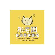 彤老闆食品百貨