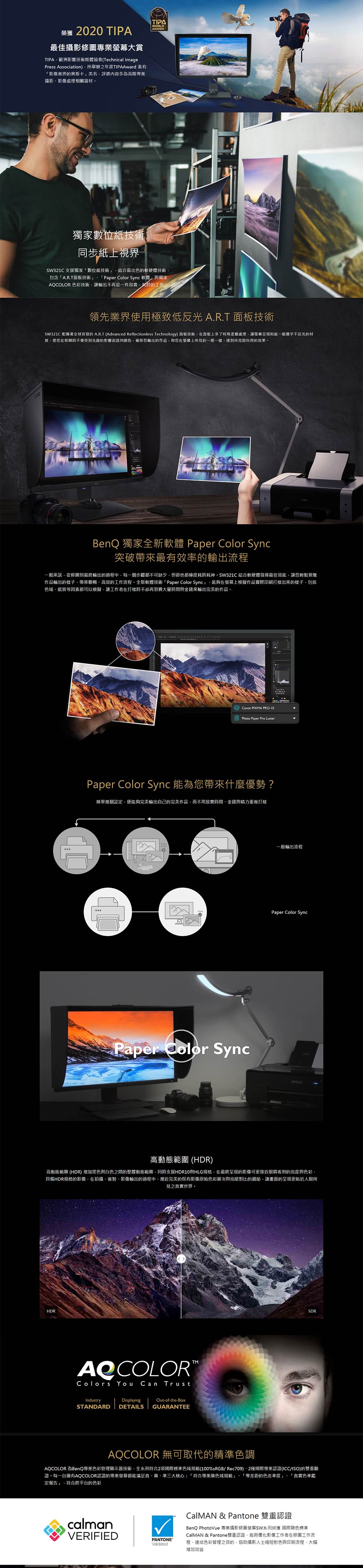 BenQ明碁 SW321C - 詳情2