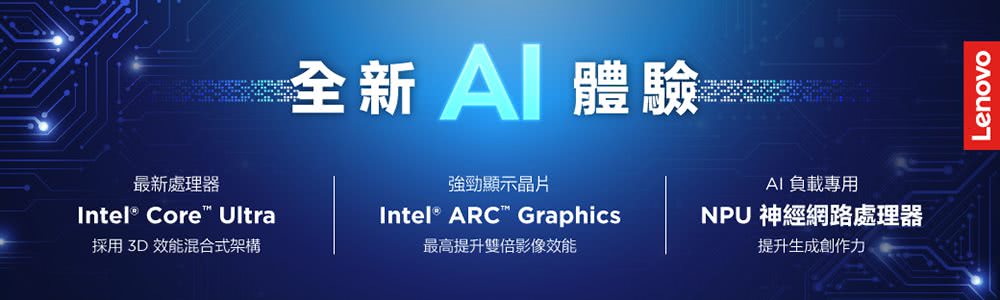 Lenovo 27型螢幕組★14吋Ultra 5輕薄AI筆電