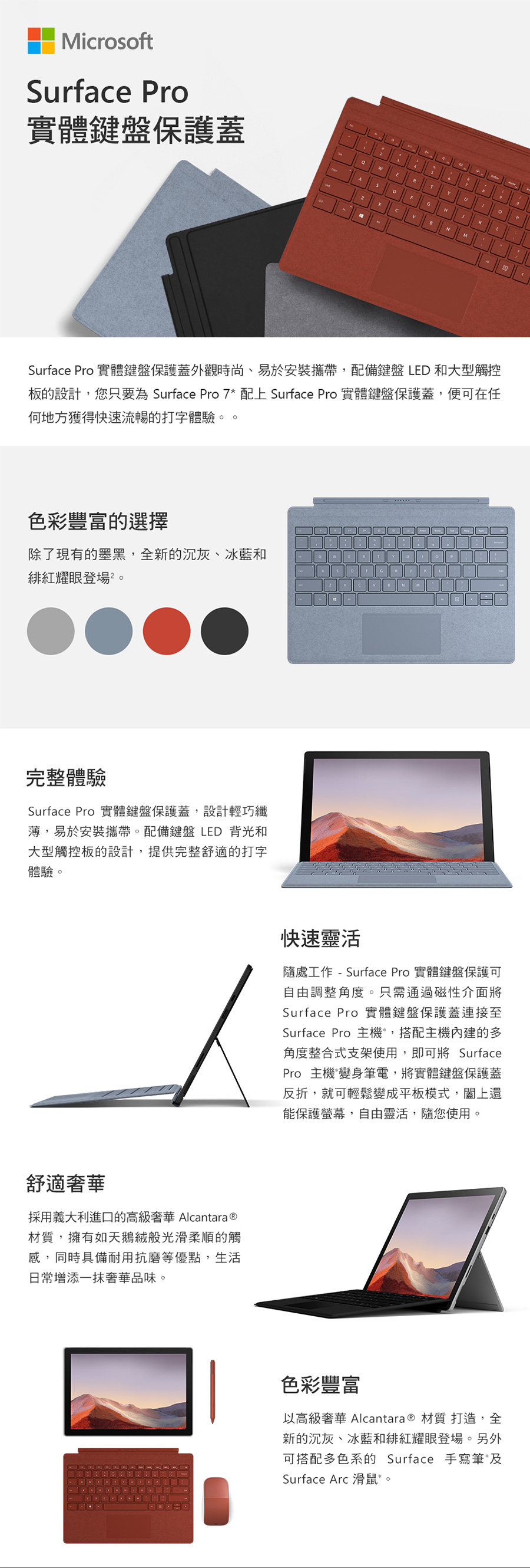 microsoft微軟 surface pro 實體鍵盤保護蓋 多色任選