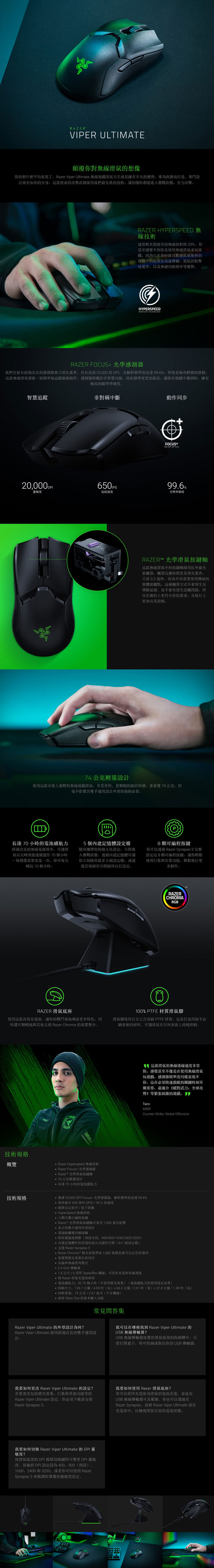 Razer 雷蛇 Viper Ultimate 毒 終極版無線滑鼠品牌優惠 筆電 手機 3c女神 痞客邦