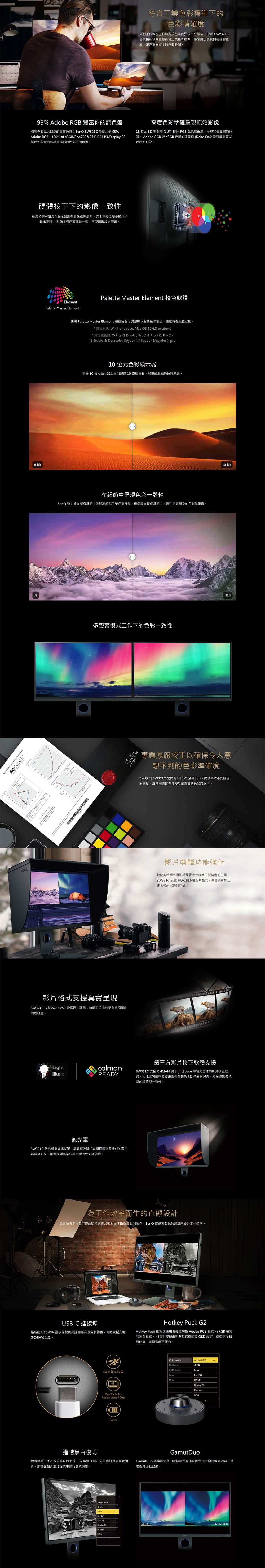 BenQ明碁 SW321C - 詳情3