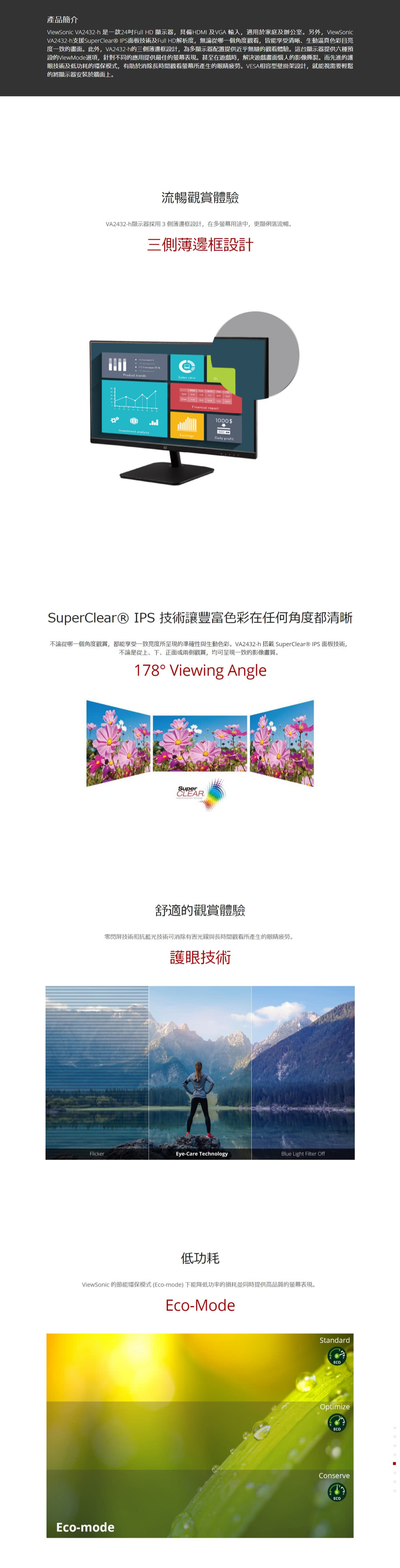 ViewSonic VA2432h 是一款24吋Full HD 顯示器,具備HDMI 及VGA輸入,適用於家庭及辦公室。另外,ViewSonic