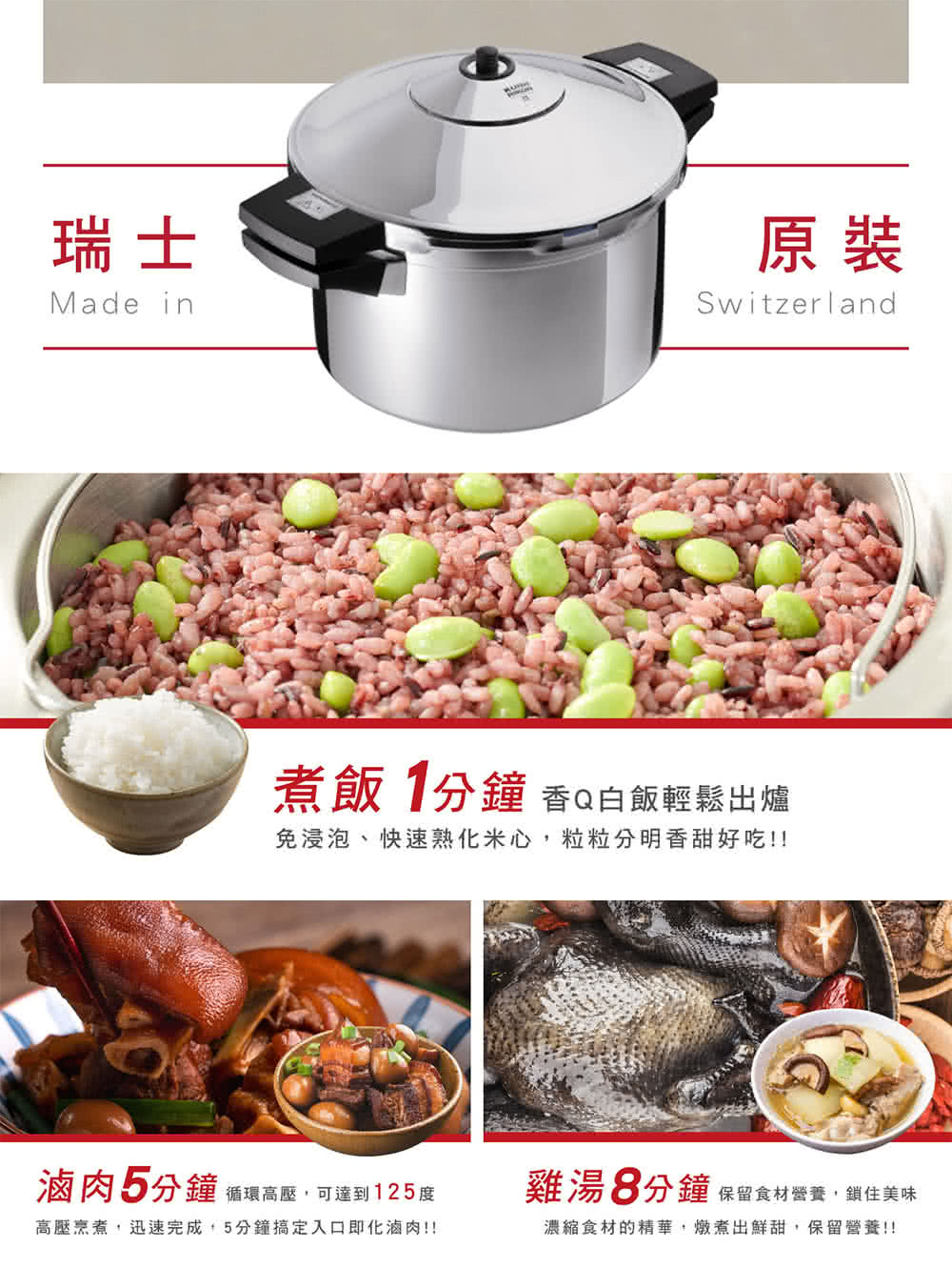 高壓烹煮,迅速完成,5分鐘搞定入口即化滷肉