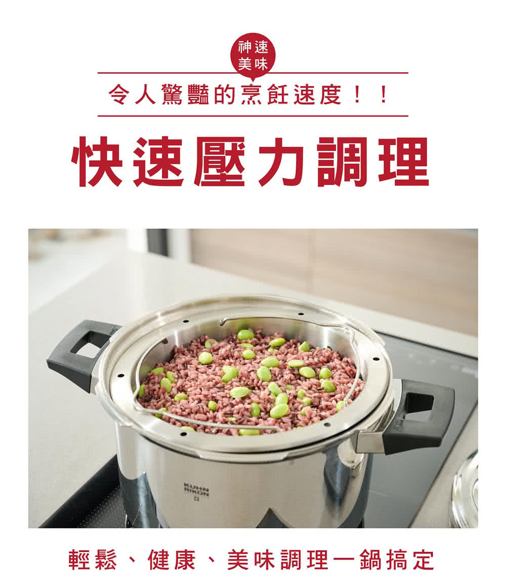 神速 美味 令人驚豔的烹飪速度 快速壓力調理 輕鬆、健康、美味調理一鍋搞定 