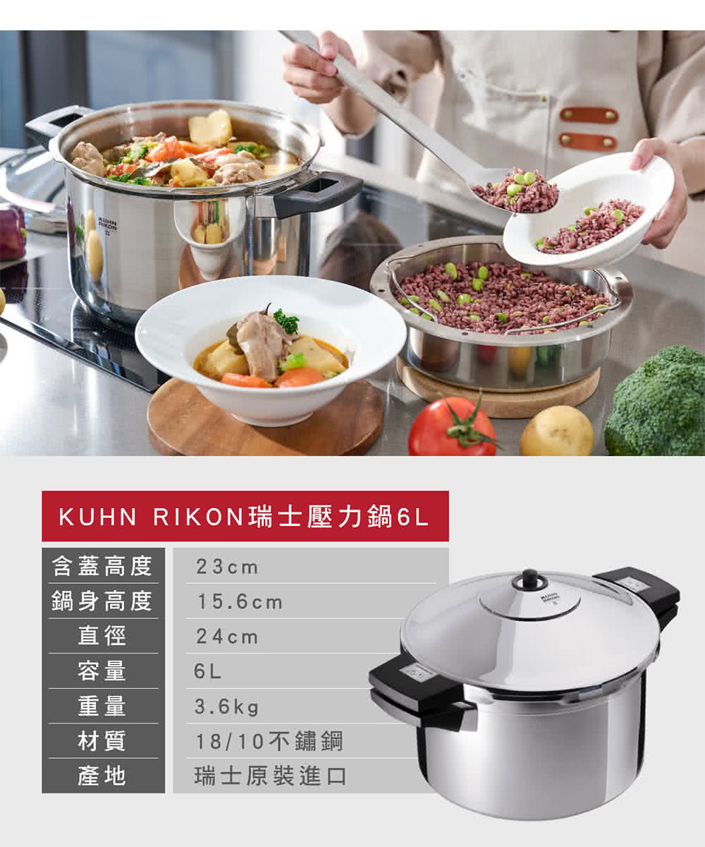 KUHN RIKON瑞士壓力鍋6L
