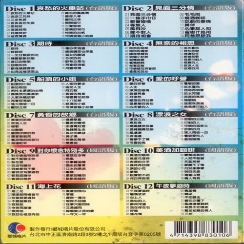 走唱真情歌 經典國台語老歌 12cd 附歌詞 Momo購物網