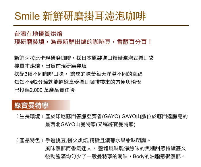 【Smile】綠寶曼特寧掛耳濾泡咖啡(10包入x3盒共30包)
