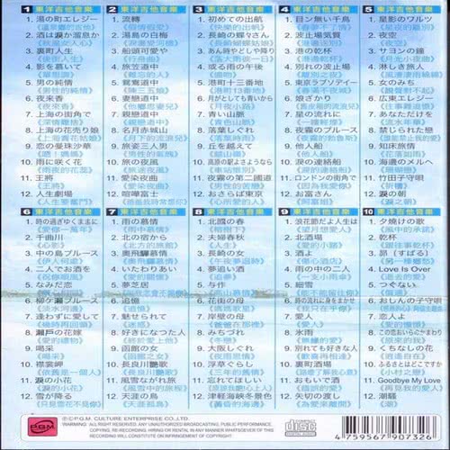 【珍藏系列】東洋吉他音樂10CD(最佳吉他演奏音樂)