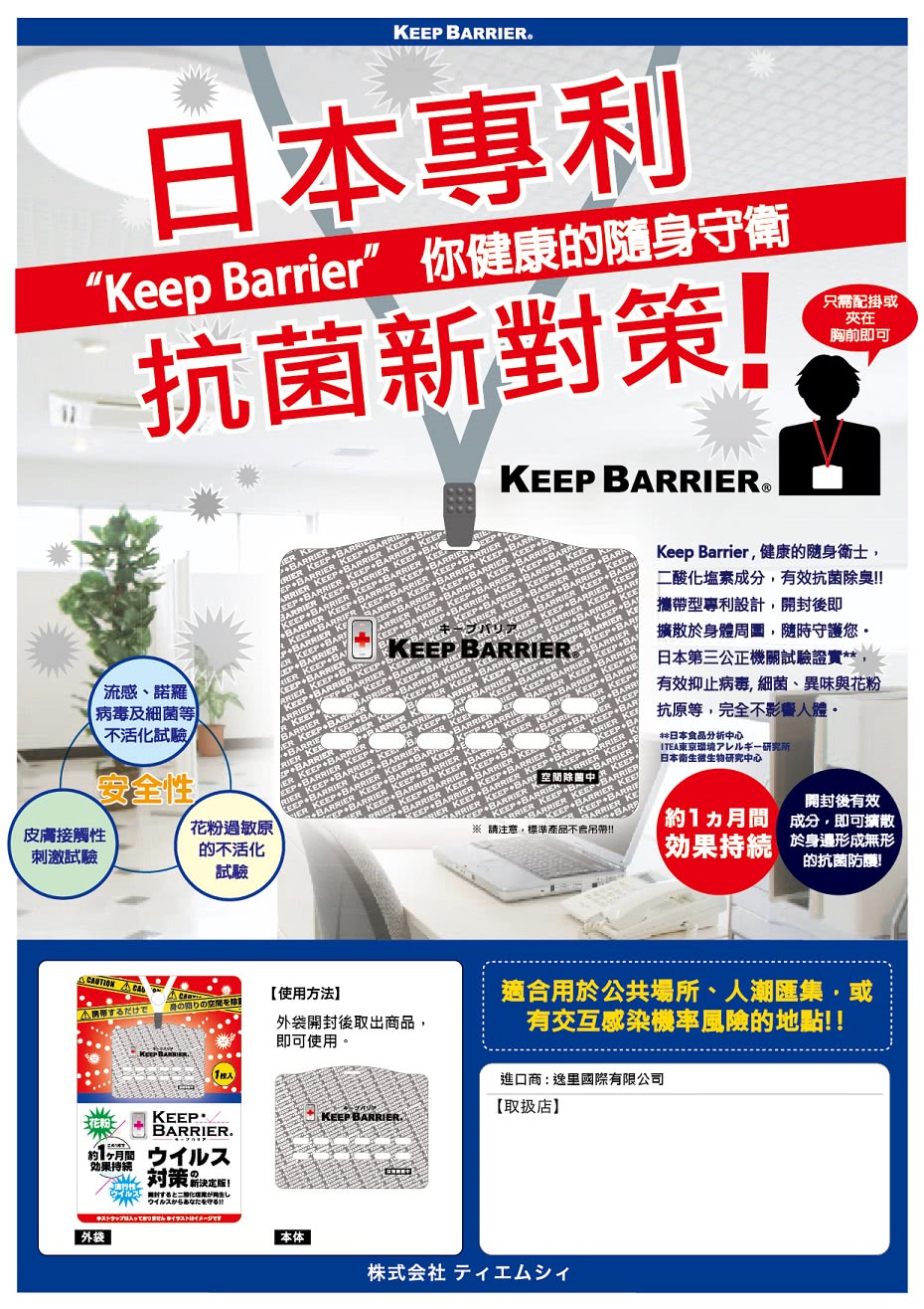 【日本Keep Barrier】抗菌隨行卡(3袋入)